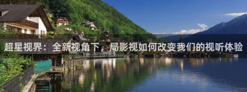 攻壳机动队 电影天堂：超星视界：全新视角下，局影视如何改变我们的视听体验